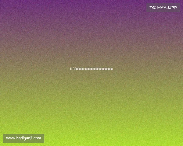 NBA抢断率分析：揭示球员防守能力的关键指标与影响因素